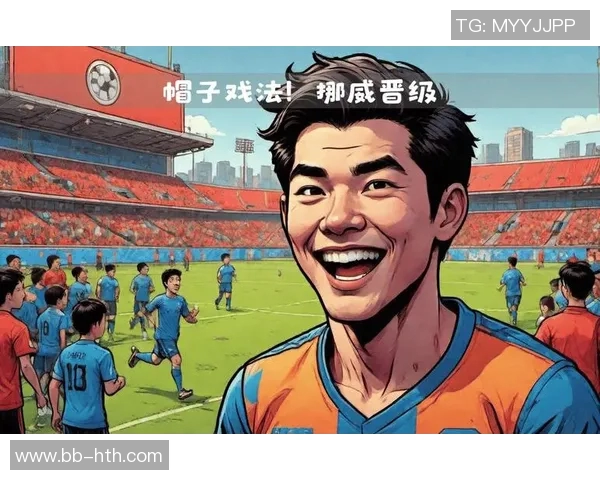 挪威足球天才崛起探索其辉煌成就与未来潜力